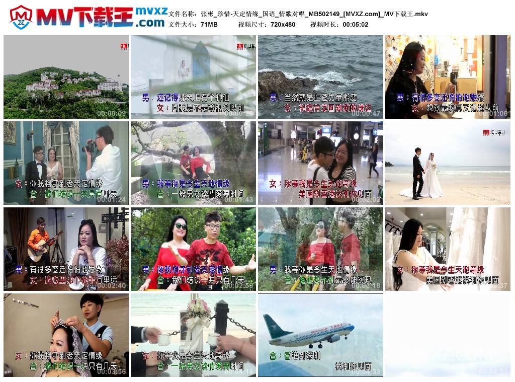 张彬_珍惜-天定情缘_国语_情歌对唱_MB502149